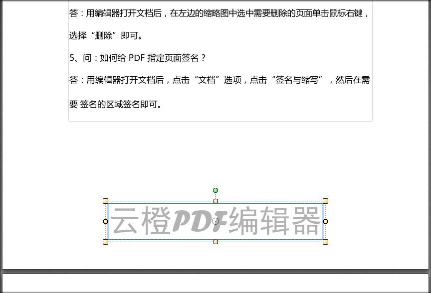 如何使用云橙PDF编辑器去除水印