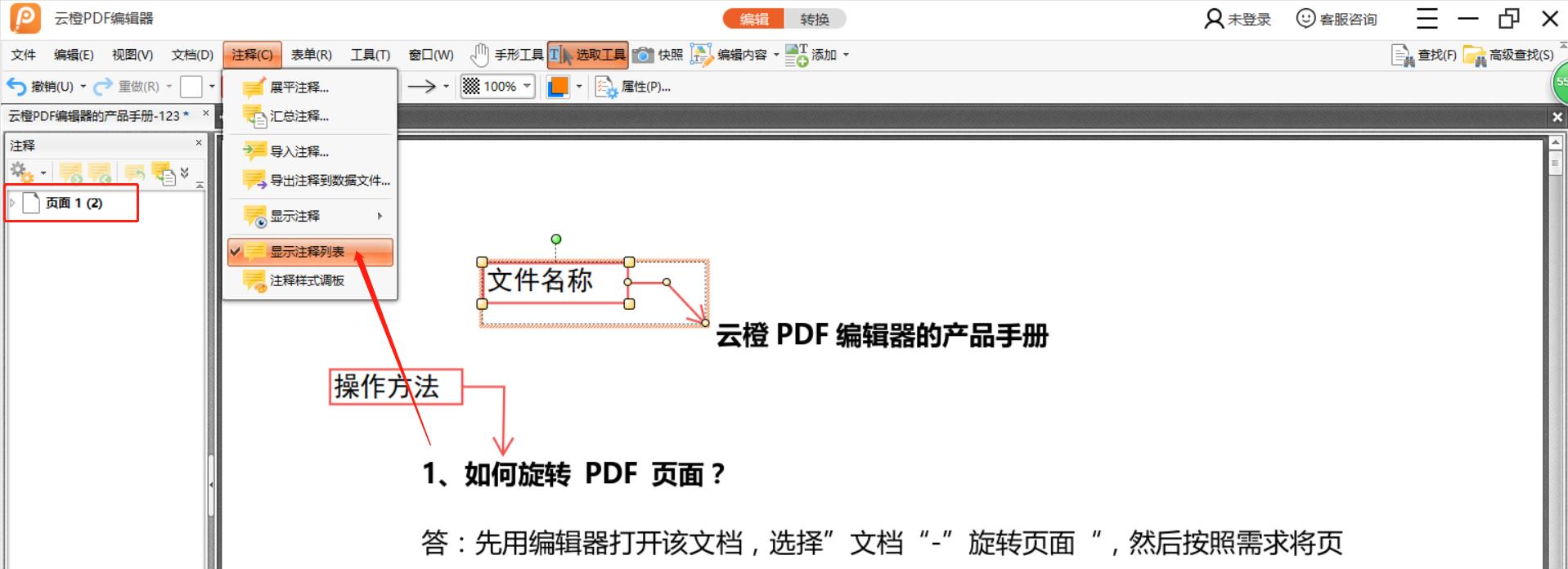 如何批量删除PDF文件的注释