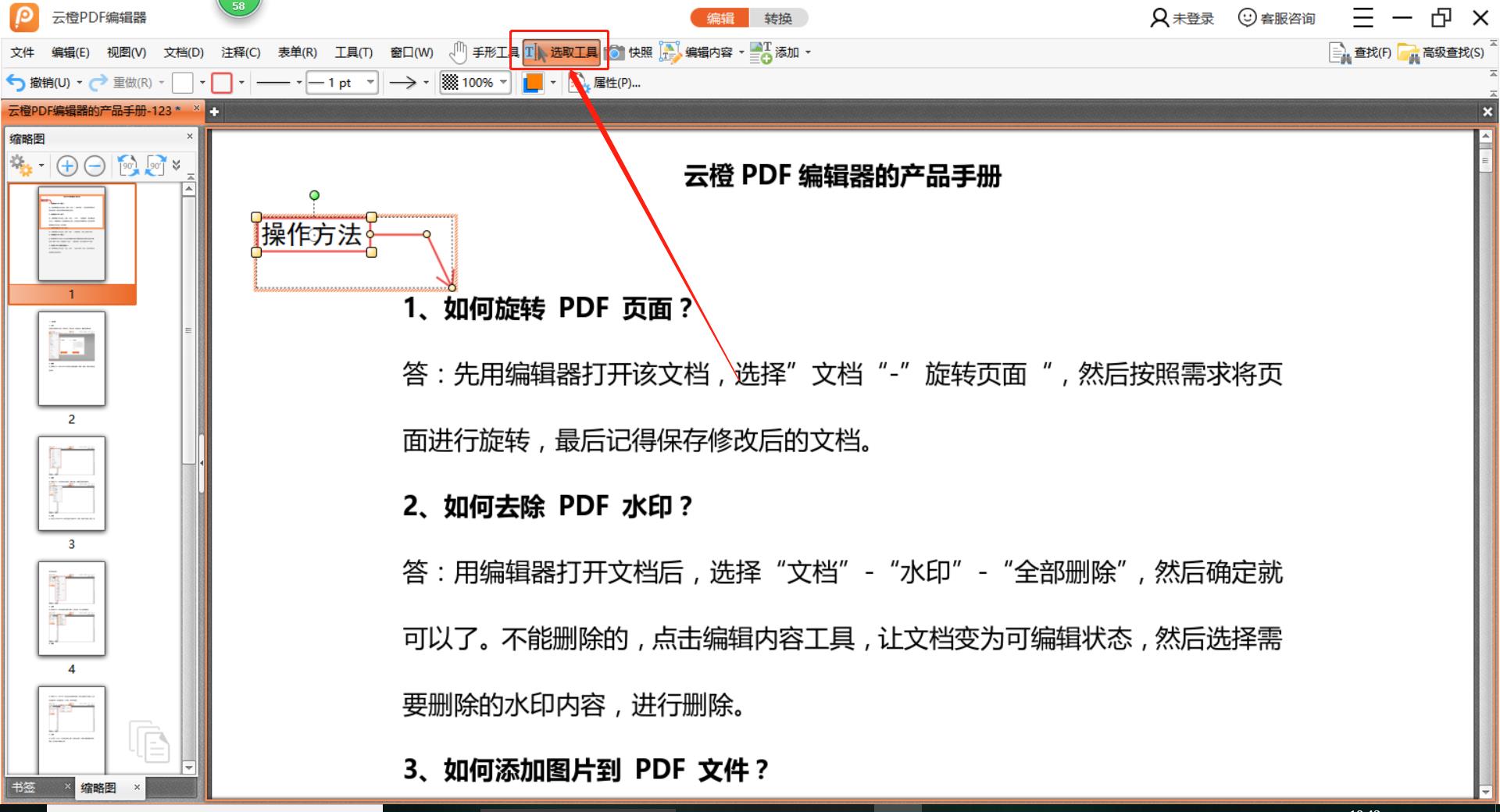 PDF文件怎么指定参数制作注释副本