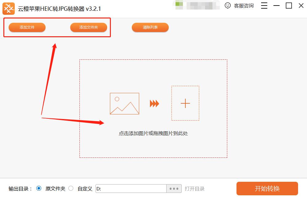 云橙苹果HEIC转JPG转换器操作手册