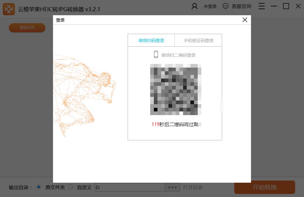 云橙苹果HEIC转JPG转换器操作手册