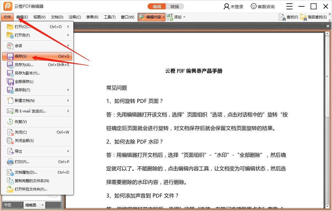 使用云橙PDF编辑器编辑好了如何保存文件