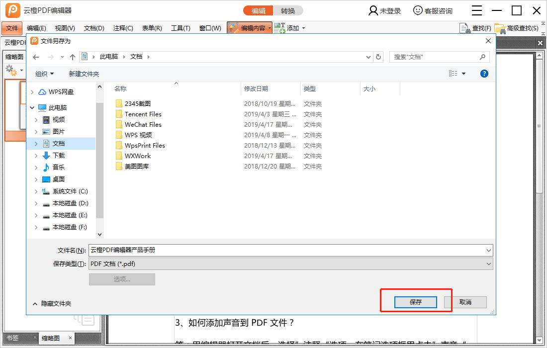 使用云橙PDF编辑器编辑好了如何保存文件