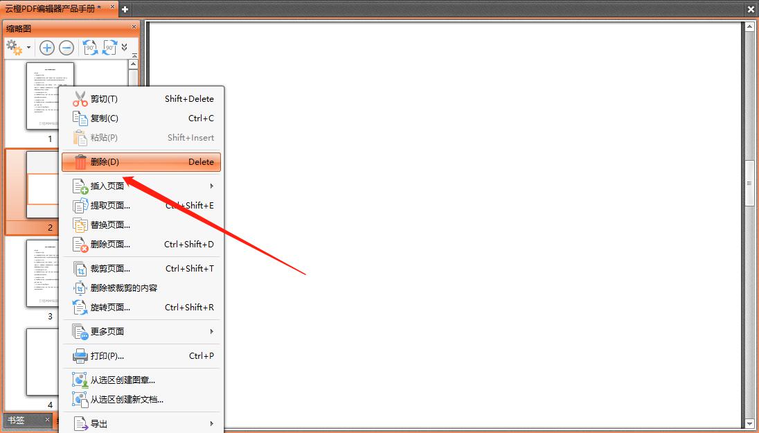 如何使用云橙PDF编辑器删除空白页面