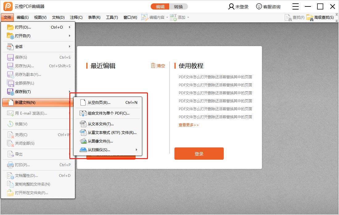 云橙PDF编辑器2019产品发布
