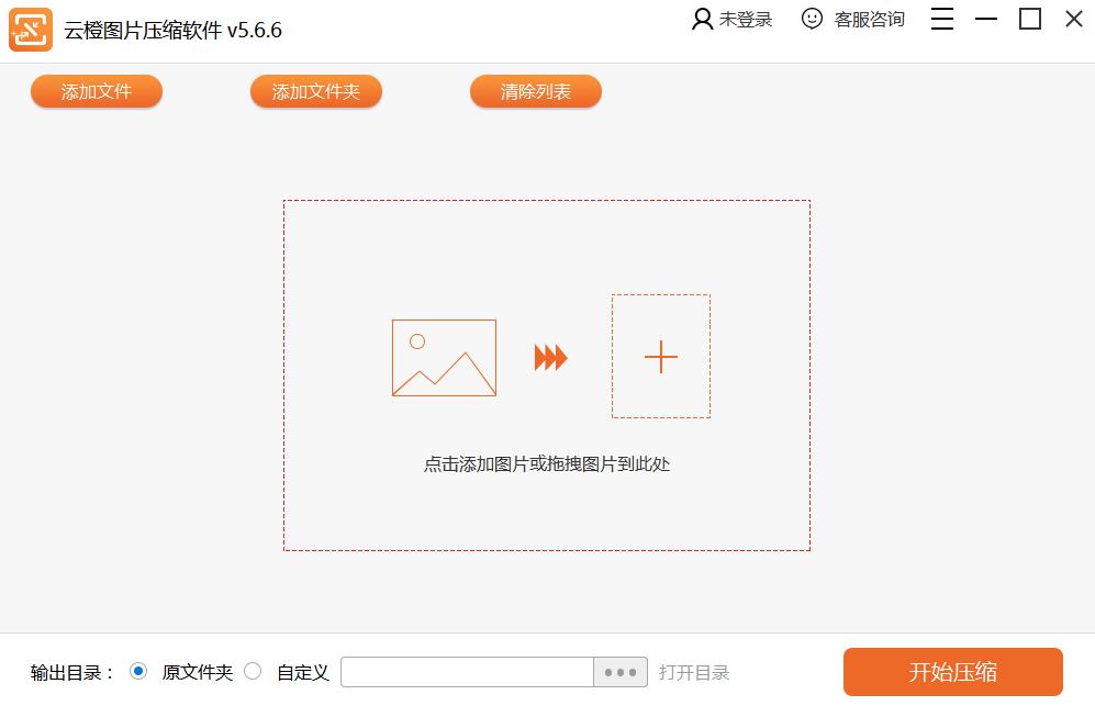 云橙图片压缩软件怎么使用