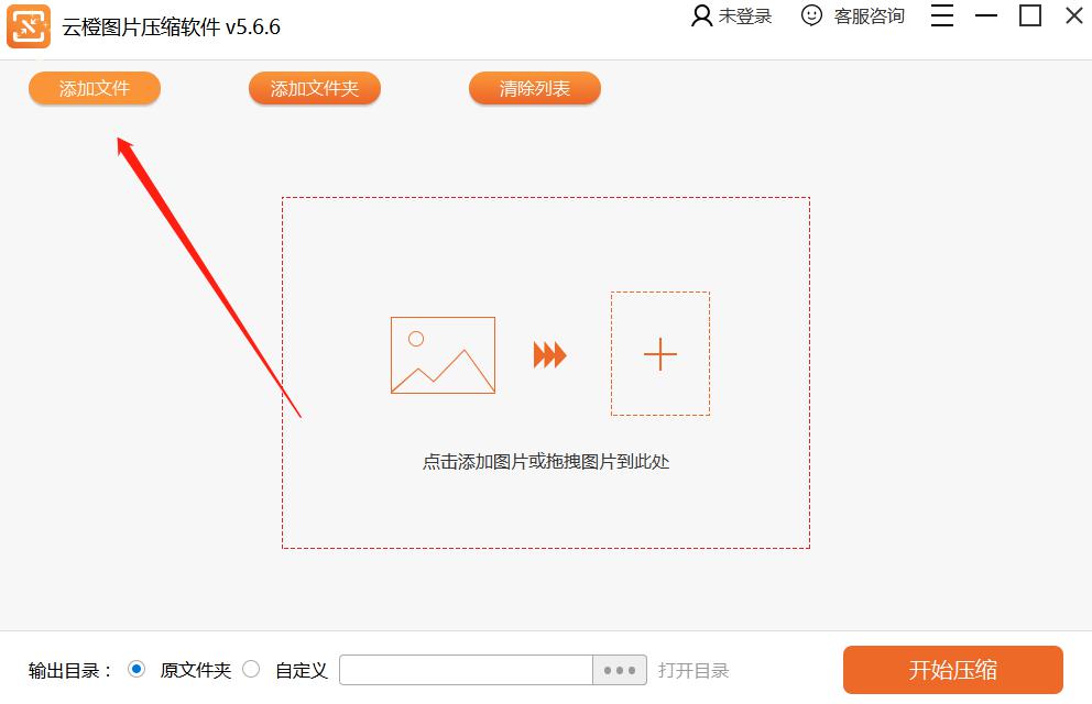 云橙图片压缩软件怎么使用