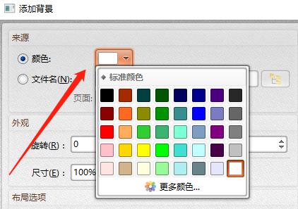 PDF文档添加一个彩色背景该如何操作