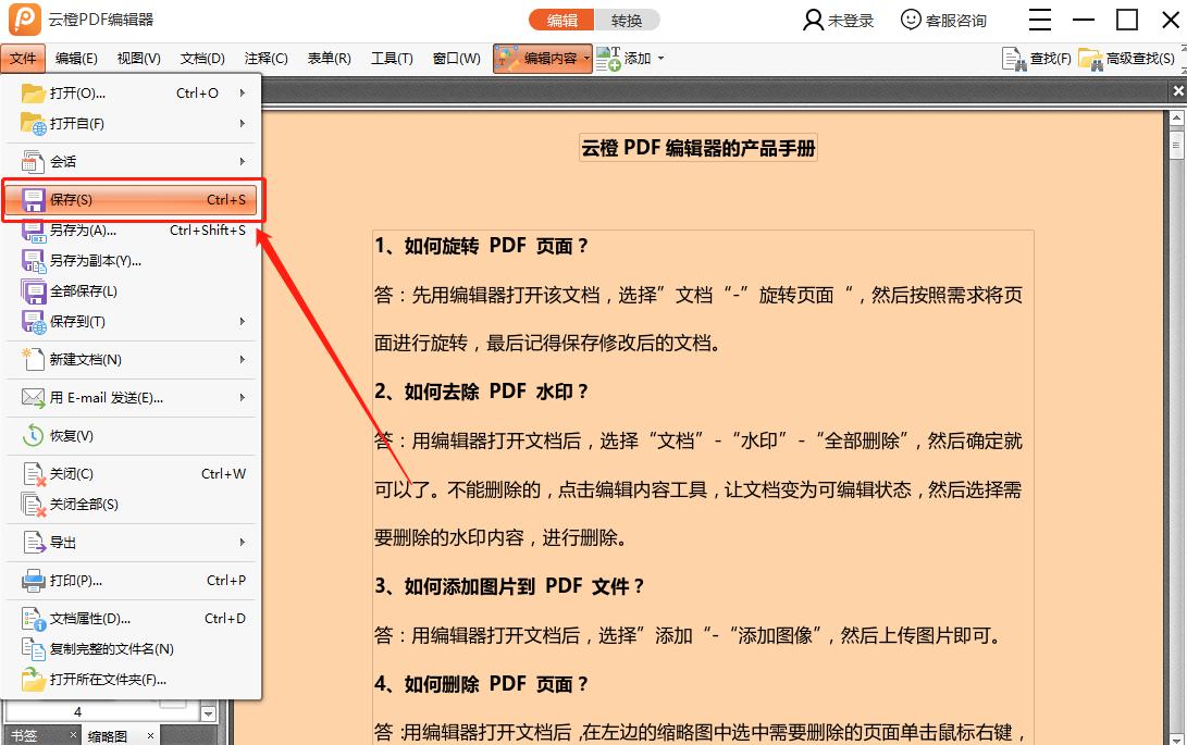 PDF文档添加一个彩色背景该如何操作
