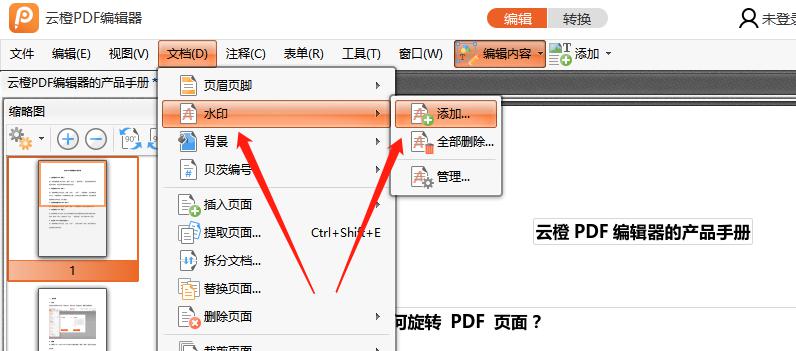 想要给PDF文件添加水印该如何操作