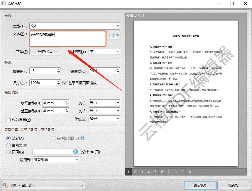 想要给PDF文件添加水印该如何操作