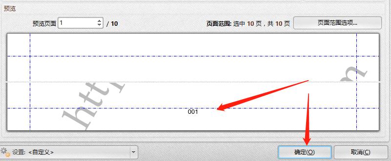 如何在PDF中插入贝茨编码