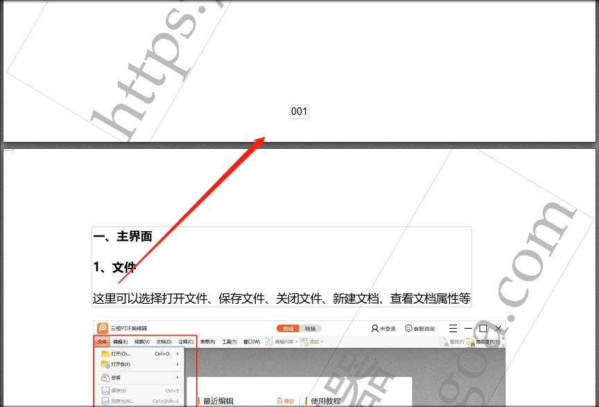 如何在PDF中插入贝茨编码