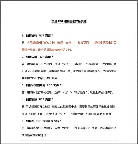 如何改变PDF文档中的字体颜色