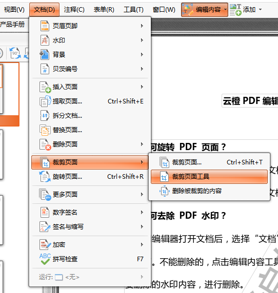PDF编辑器如何自定义裁剪页面