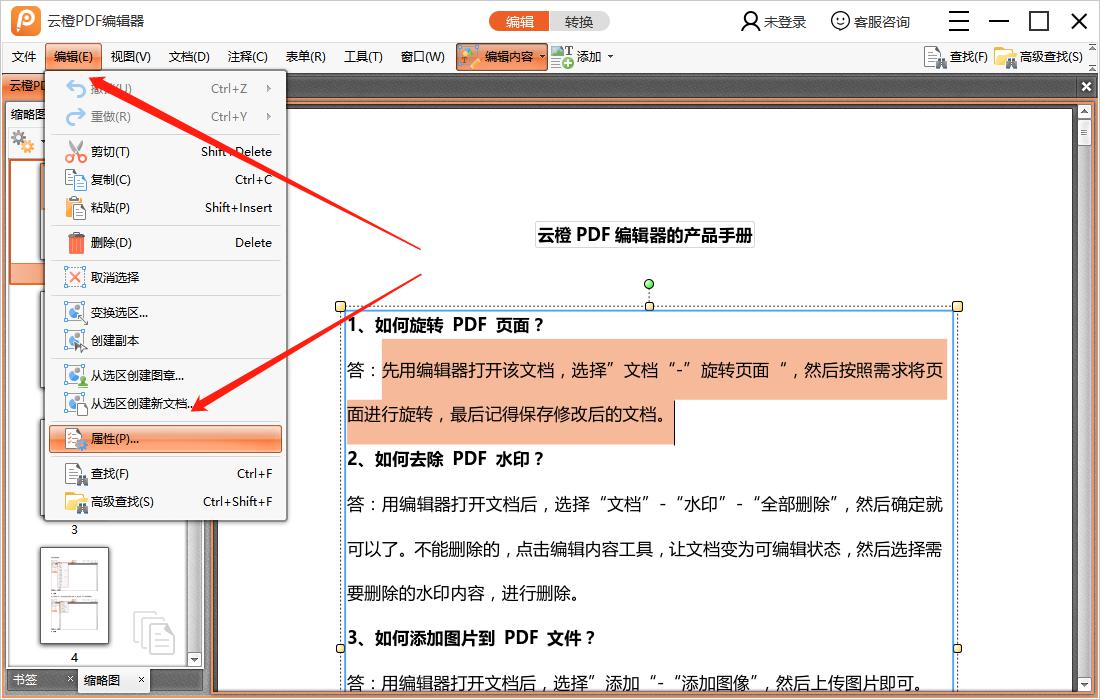 PDF文档中的字体颜色如何修改