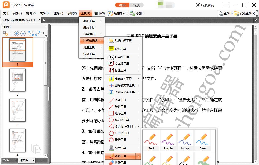 PDF编辑器的铅笔、擦除工具如何使用