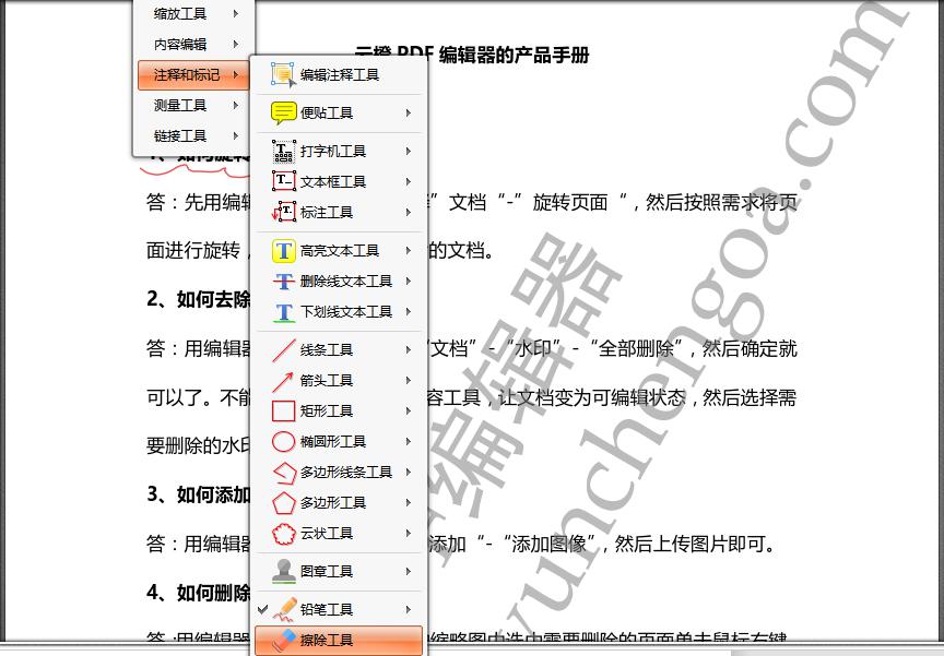 PDF编辑器的铅笔、擦除工具如何使用