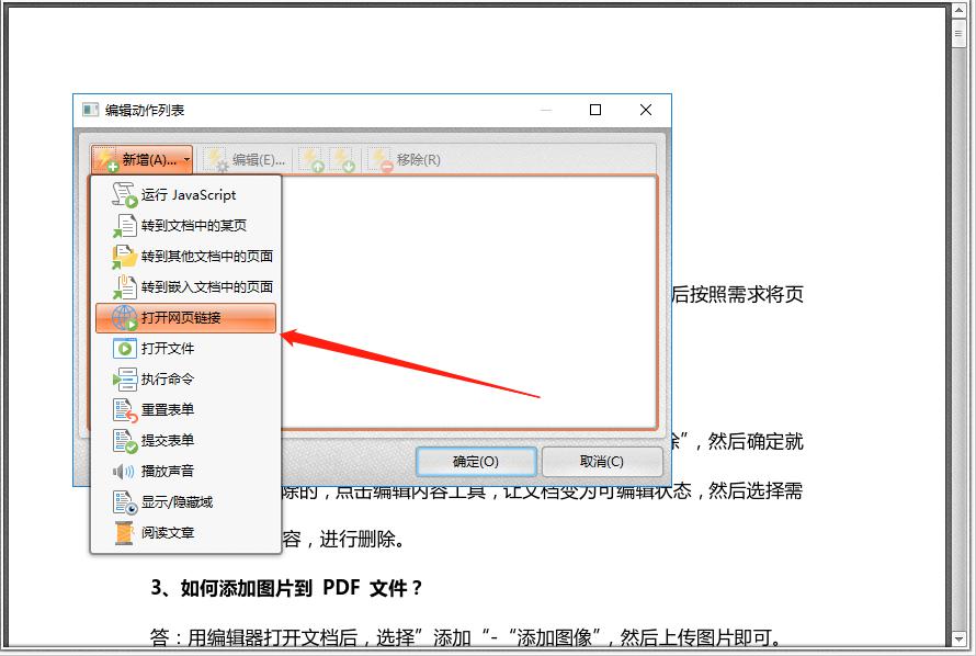 怎样在PDF文档中插入网页链接