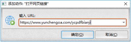 怎样在PDF文档中插入网页链接