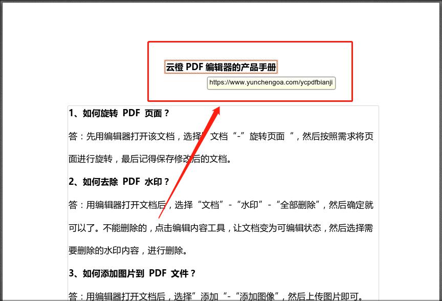 怎样在PDF文档中插入网页链接
