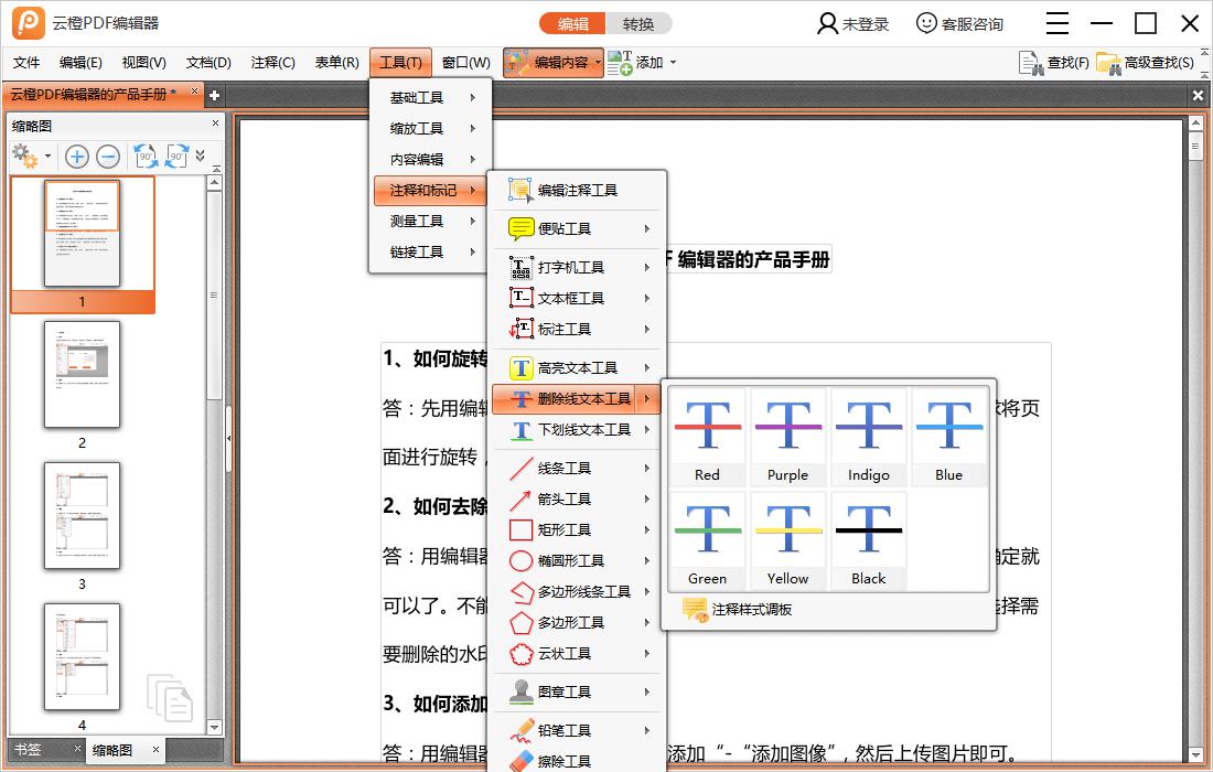 PDF中如何给文字添加删除线