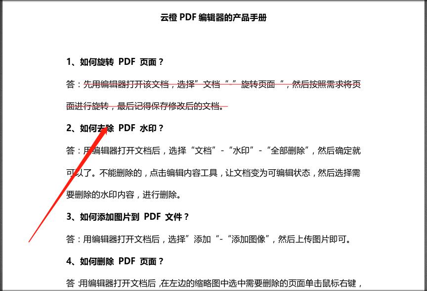 PDF中如何给文字添加删除线