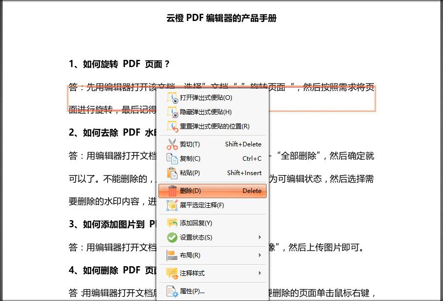 PDF中如何给文字添加删除线