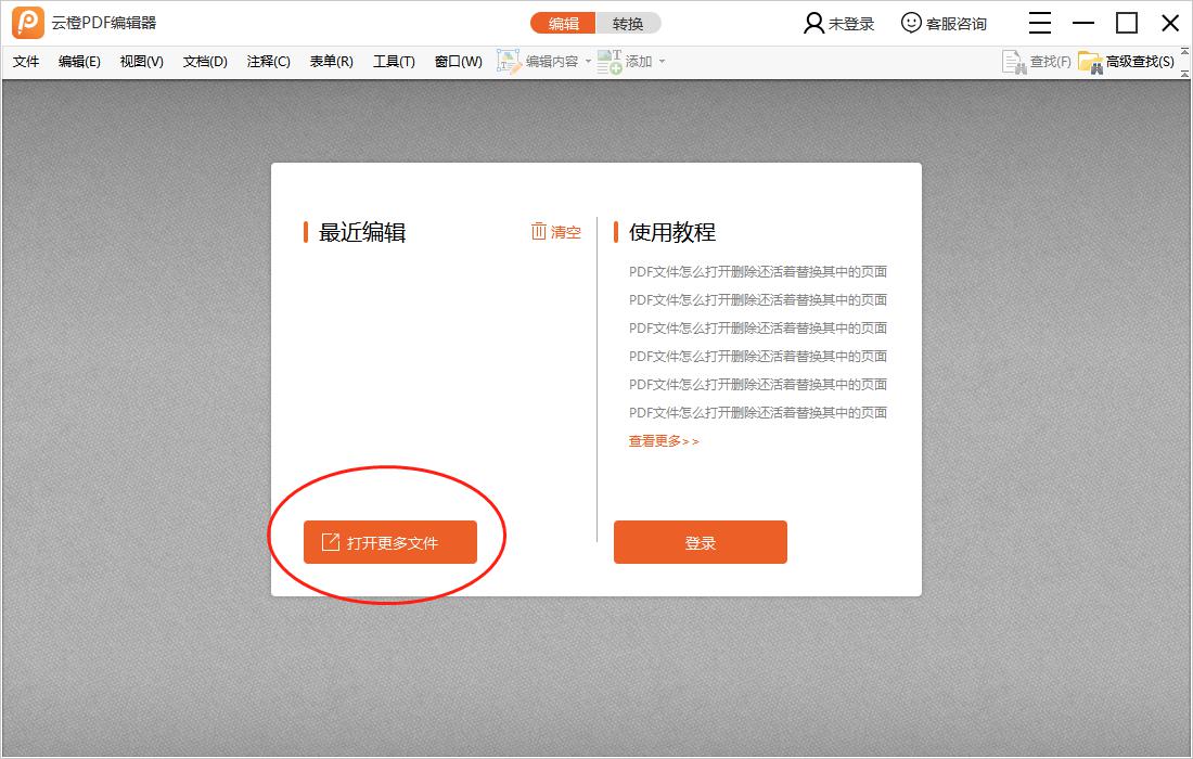 PDF中的提取页面是如何做到的