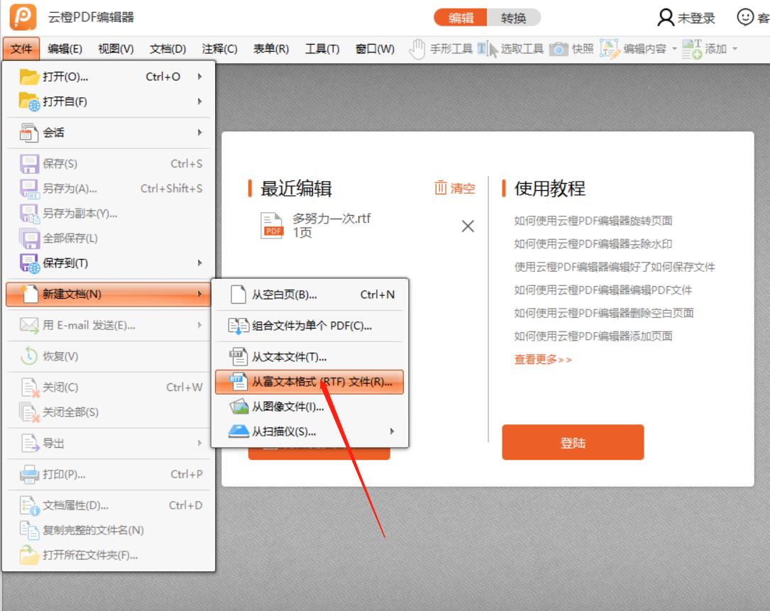 RTF文件转换PDF文件的两种操作