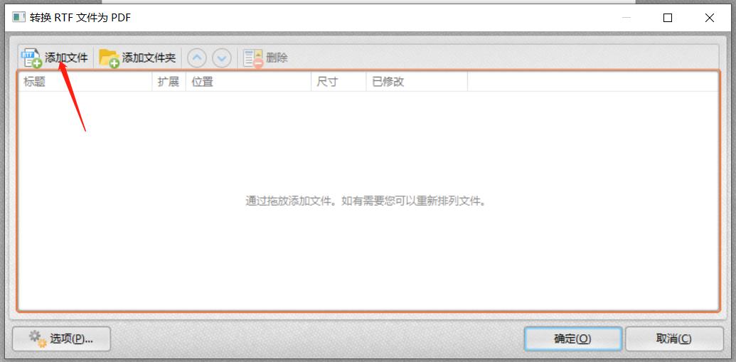 RTF文件转换PDF文件的两种操作