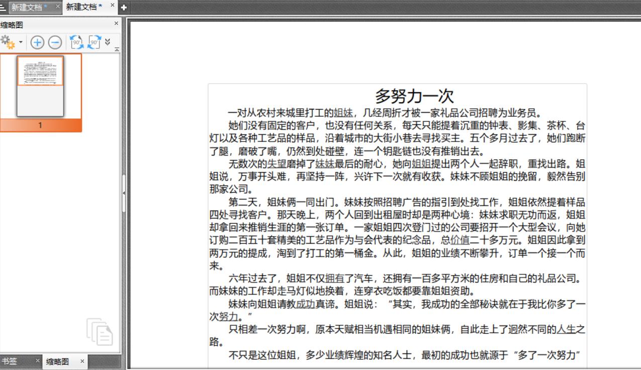 RTF文件转换PDF文件的两种操作