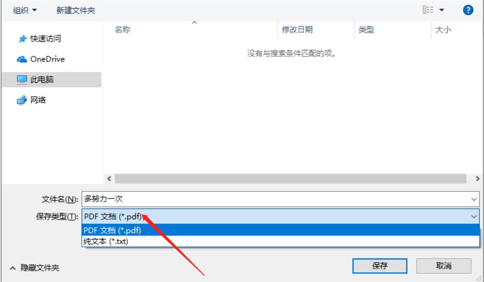 RTF文件转换PDF文件的两种操作