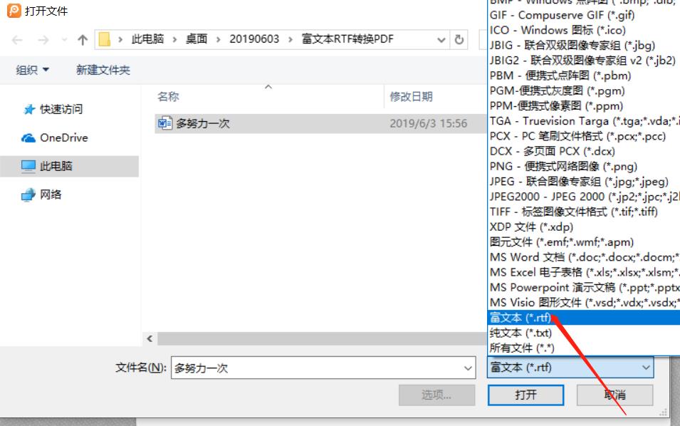 RTF文件转换PDF文件的两种操作