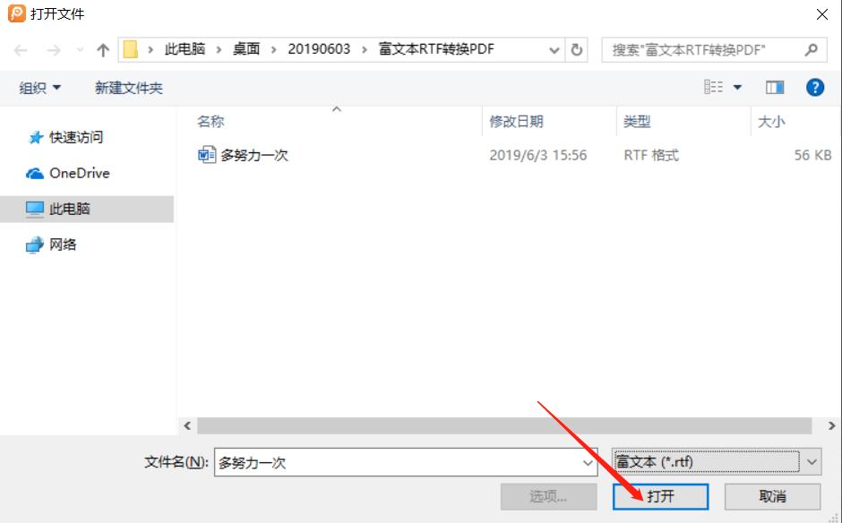 RTF文件转换PDF文件的两种操作
