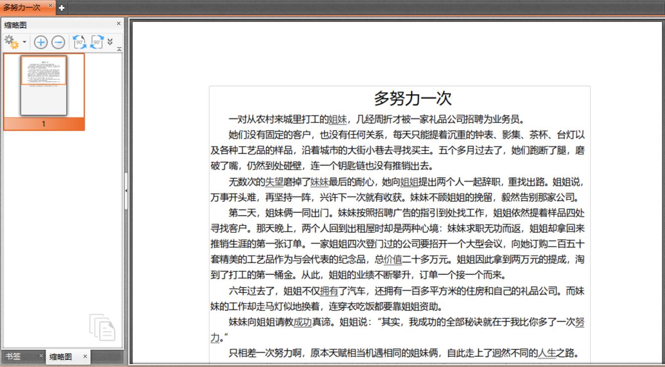 RTF文件转换PDF文件的两种操作