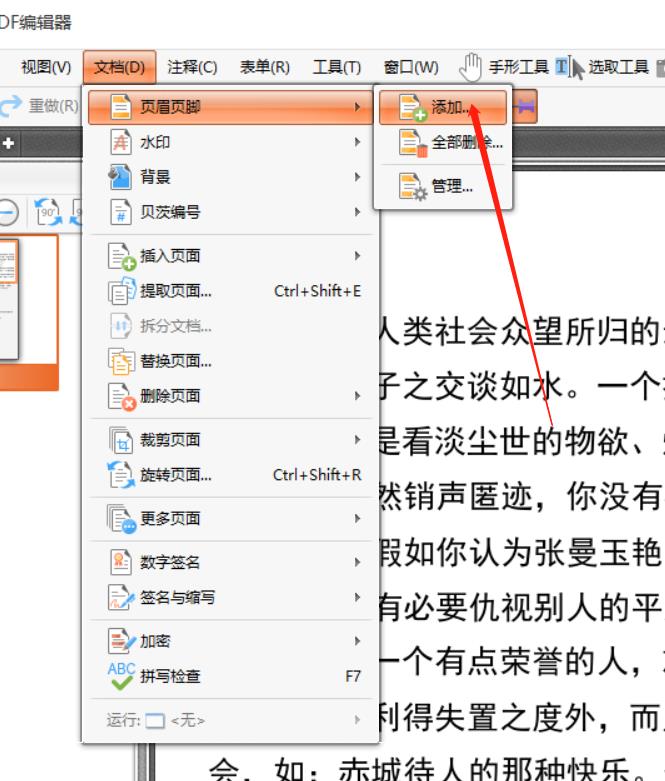 PDF文档如何添加页脚