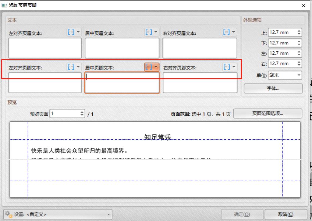 PDF文档如何添加页脚