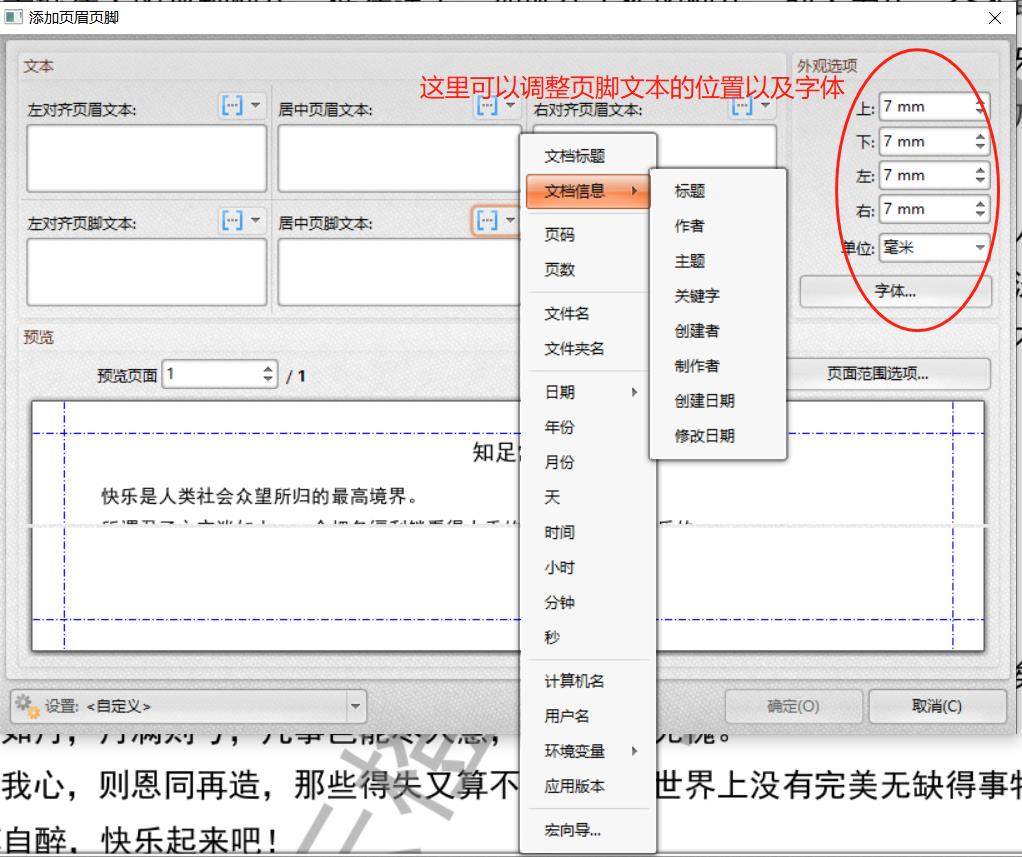 PDF文档如何添加页脚