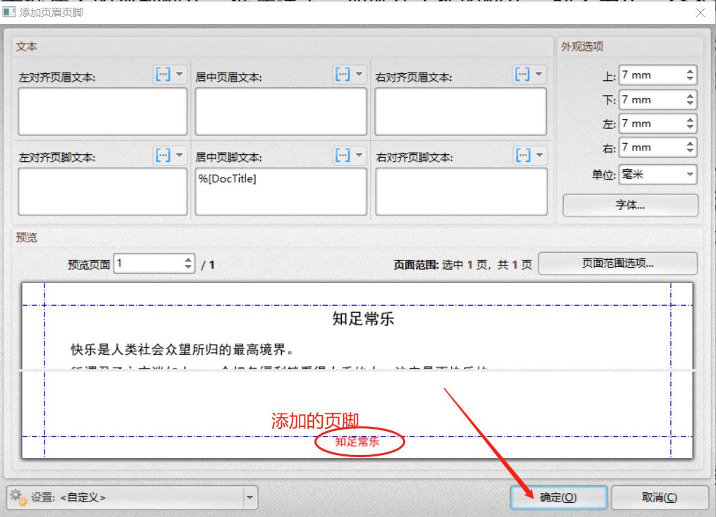 PDF文档如何添加页脚
