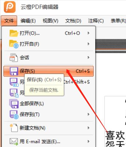 如何使用PDF中的快照工具