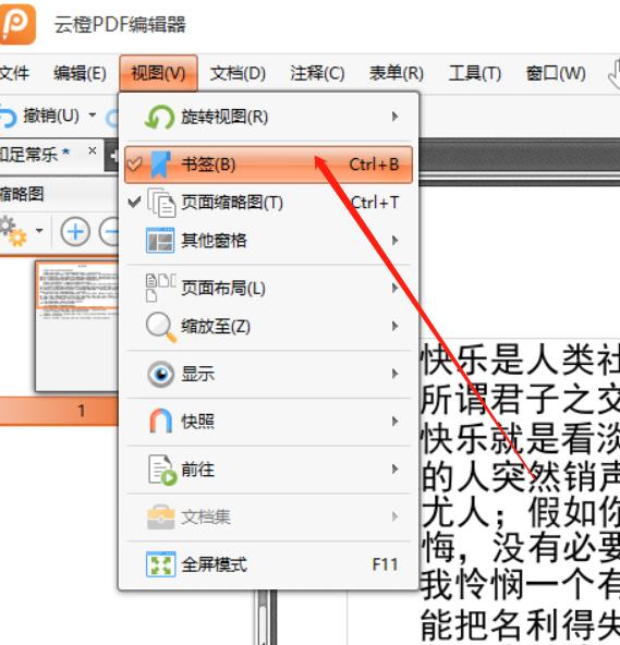 怎样快速的在PDF文件中添加书签 怎样快速的在PDF文件中添加书签
