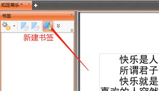 怎样快速的在PDF文件中添加书签 怎样快速的在PDF文件中添加书签