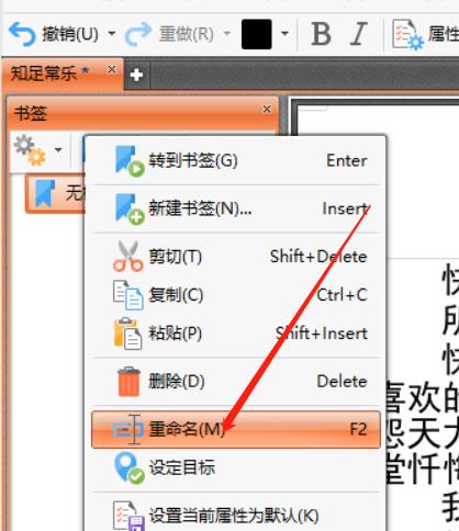 怎样快速的在PDF文件中添加书签 怎样快速的在PDF文件中添加书签