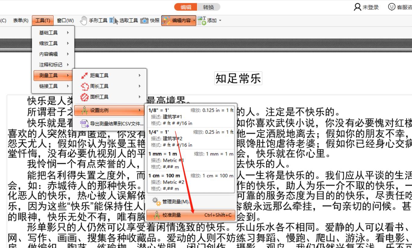 如何使用PDF中的校准测量