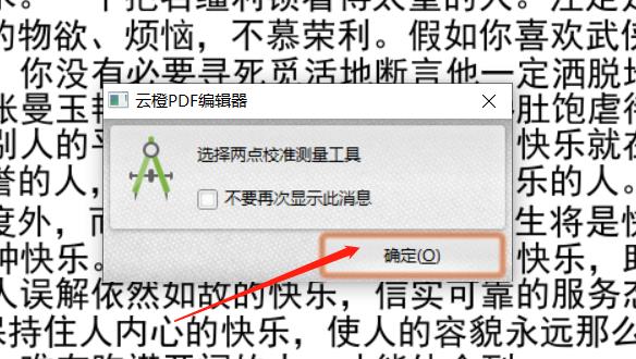 如何使用PDF中的校准测量