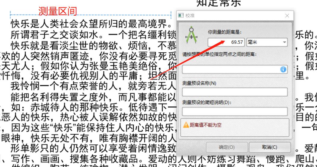 如何使用PDF中的校准测量