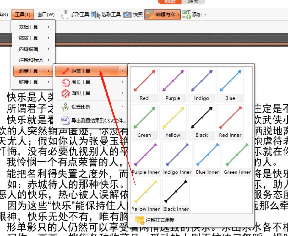 如何使用PDF中的校准测量