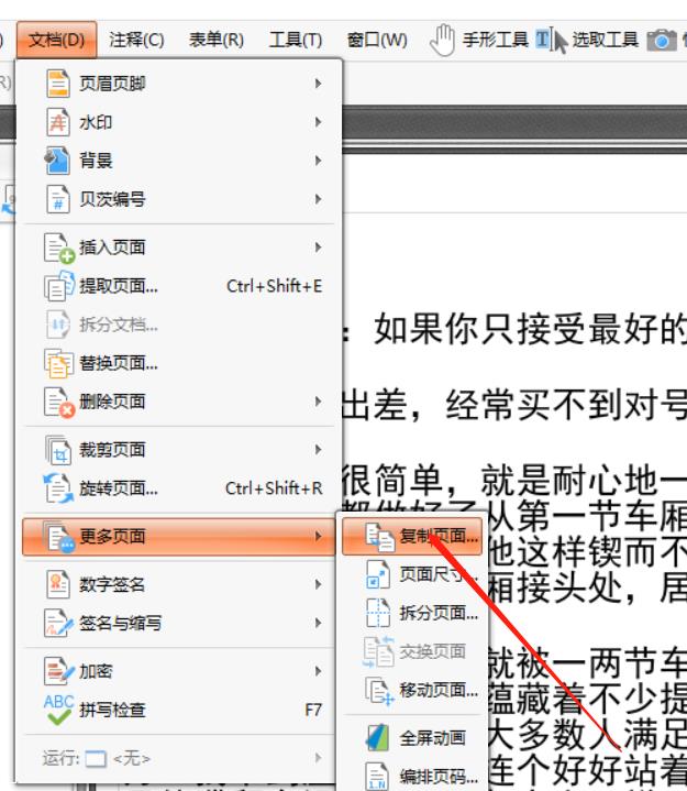 PDF文档如何复制页面 PDF文档如何复制页面