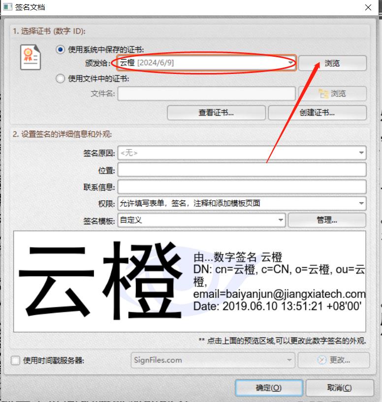 如何给PDF添加数字签名